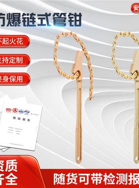 防爆链式管钳重型多功能链条钳铜管子链条扳手无火花铍青铜管子钳