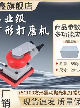 2430工业气动方形打磨机75*100汽车漆面方磨砂纸磨灰机工业抛光机