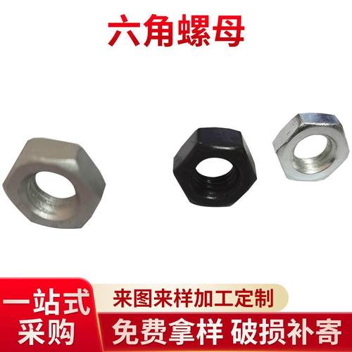 螺母M5m6m8紧固件外六角螺母螺栓帽螺丝帽GB52六角螺母