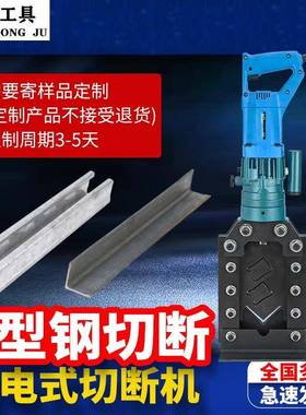 C型钢切断机电动液压手提式切割神器光伏支架专用角铁角钢切割机