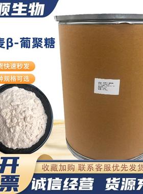 燕麦β-葡聚糖70%保湿原料燕麦提取物燕麦贝塔葡聚糖现货