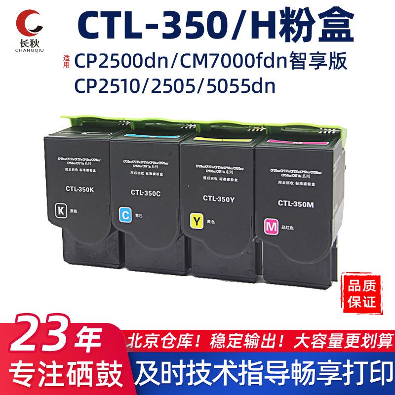 适用奔图CTL-350粉盒CP2500DN/CM7000FDN智享版墨盒2510/7115墨粉