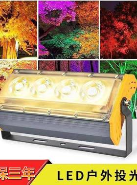 洗墙灯户外防水变色高档次照明灯自动投光灯照树七彩泛光光照树灯