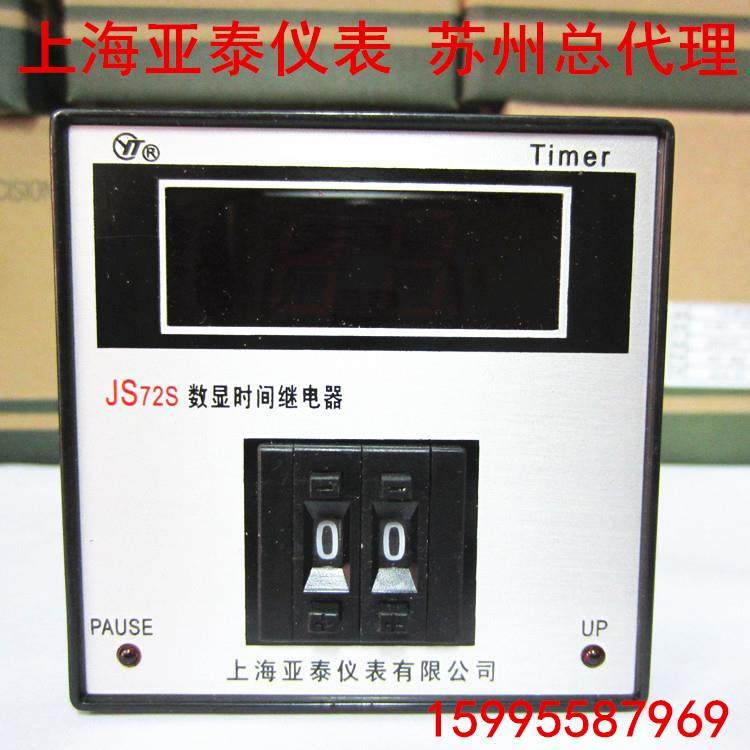 上海亚泰定时器Timer、JS72S数显时间继电器、JS72S(N)-5E11H