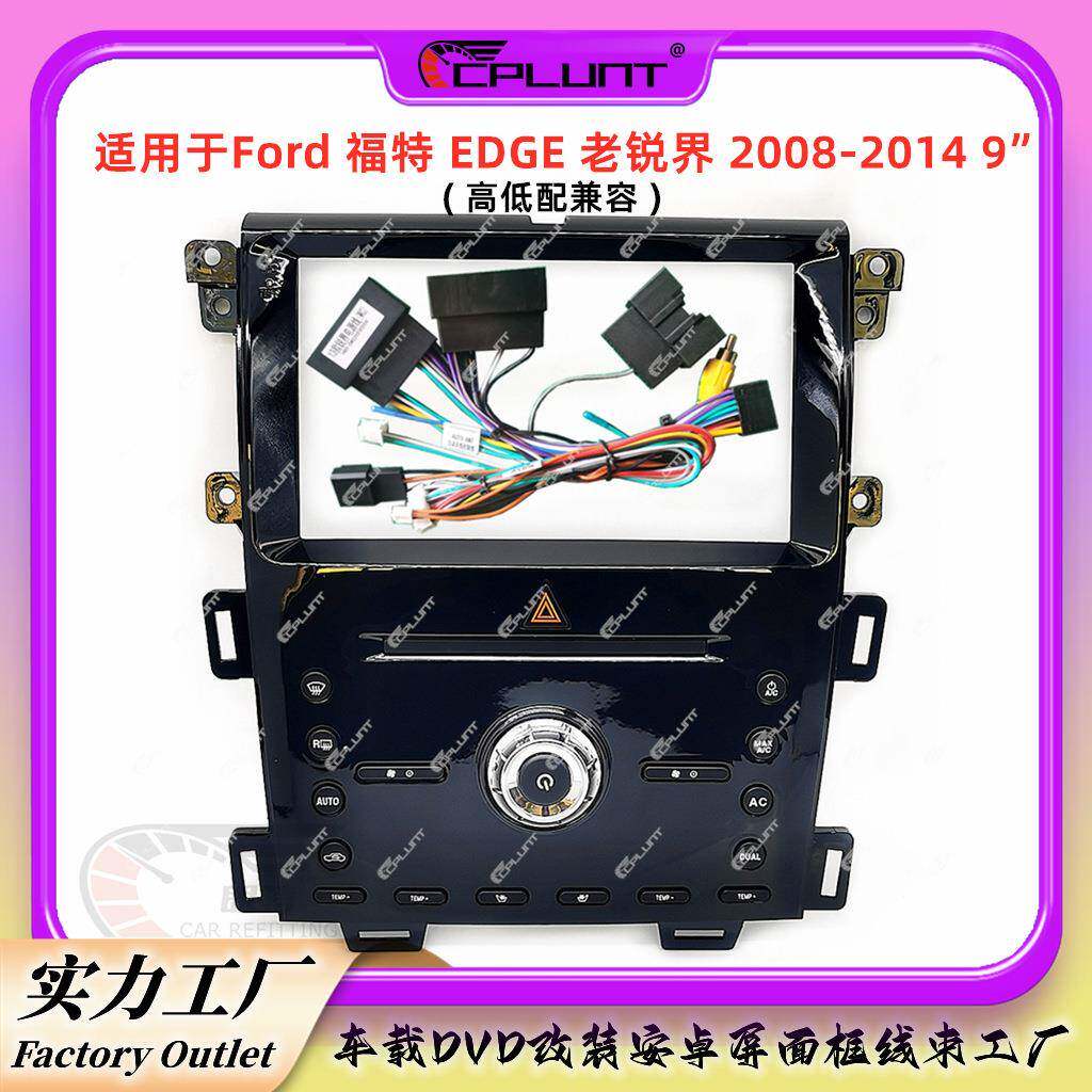 安卓大屏导航面框百变套框架适用于福特EDGE老锐界仪表台DVD改装