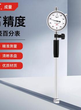 成量内径百分表内径量缸表内孔指示表6-10-25-50-100-160-250-450