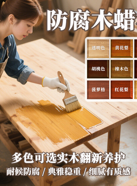 水性木蜡油质感防腐木器漆胡桃木实木家具翻新漆透明清漆木漆