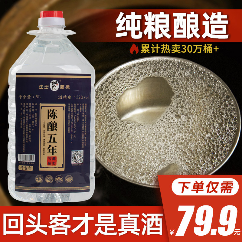 好酌5L清香型纯粮食白酒