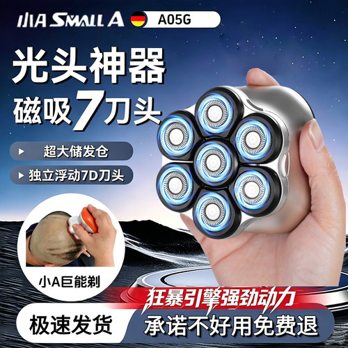 小A电动男士专用光头神器剃须刀
