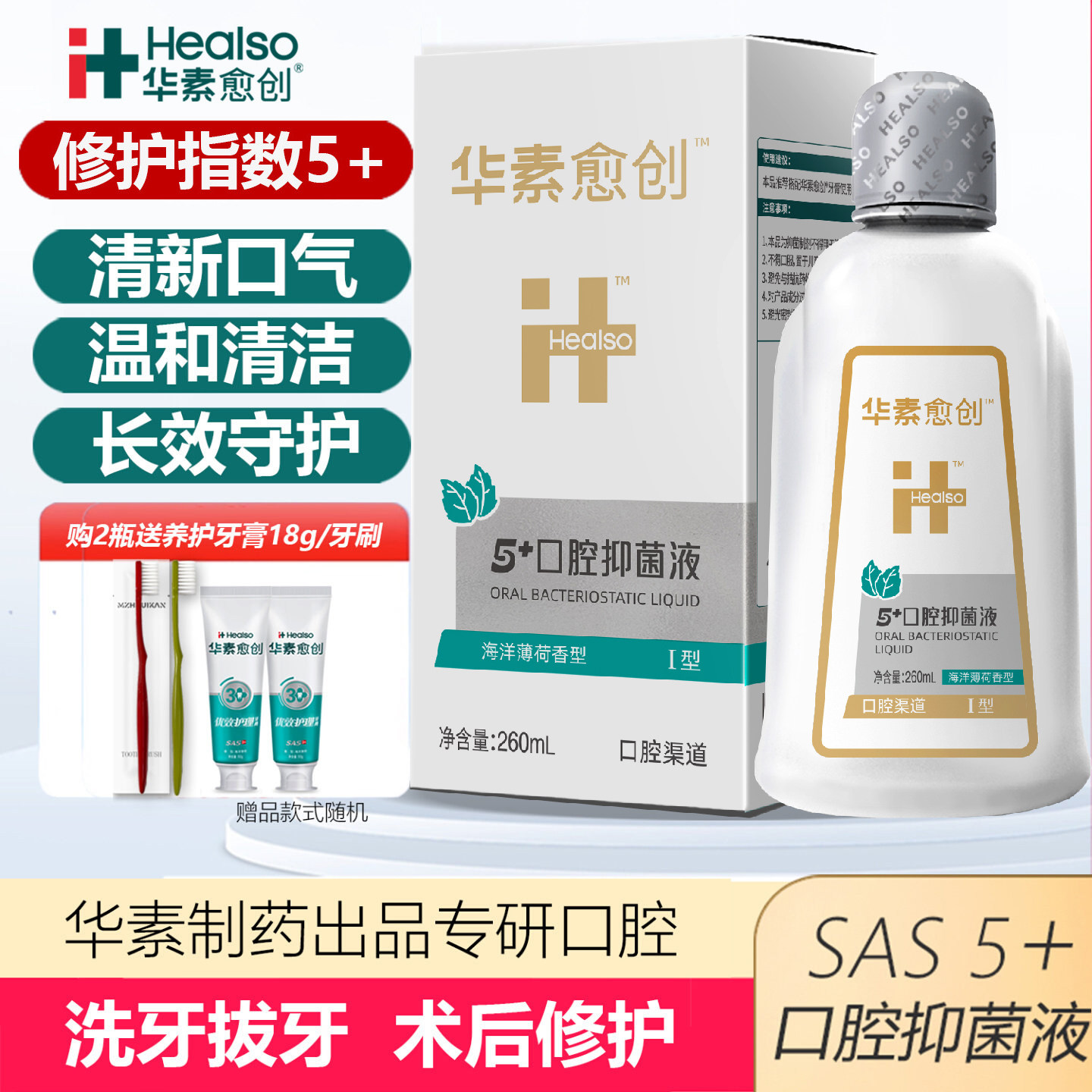 华素愈创漱口水5+洗牙拔牙呵护口腔修护黏膜清新口气氯已定抑菌液