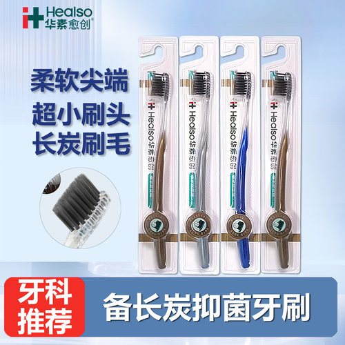 华素愈创牙刷护龈小头软毛