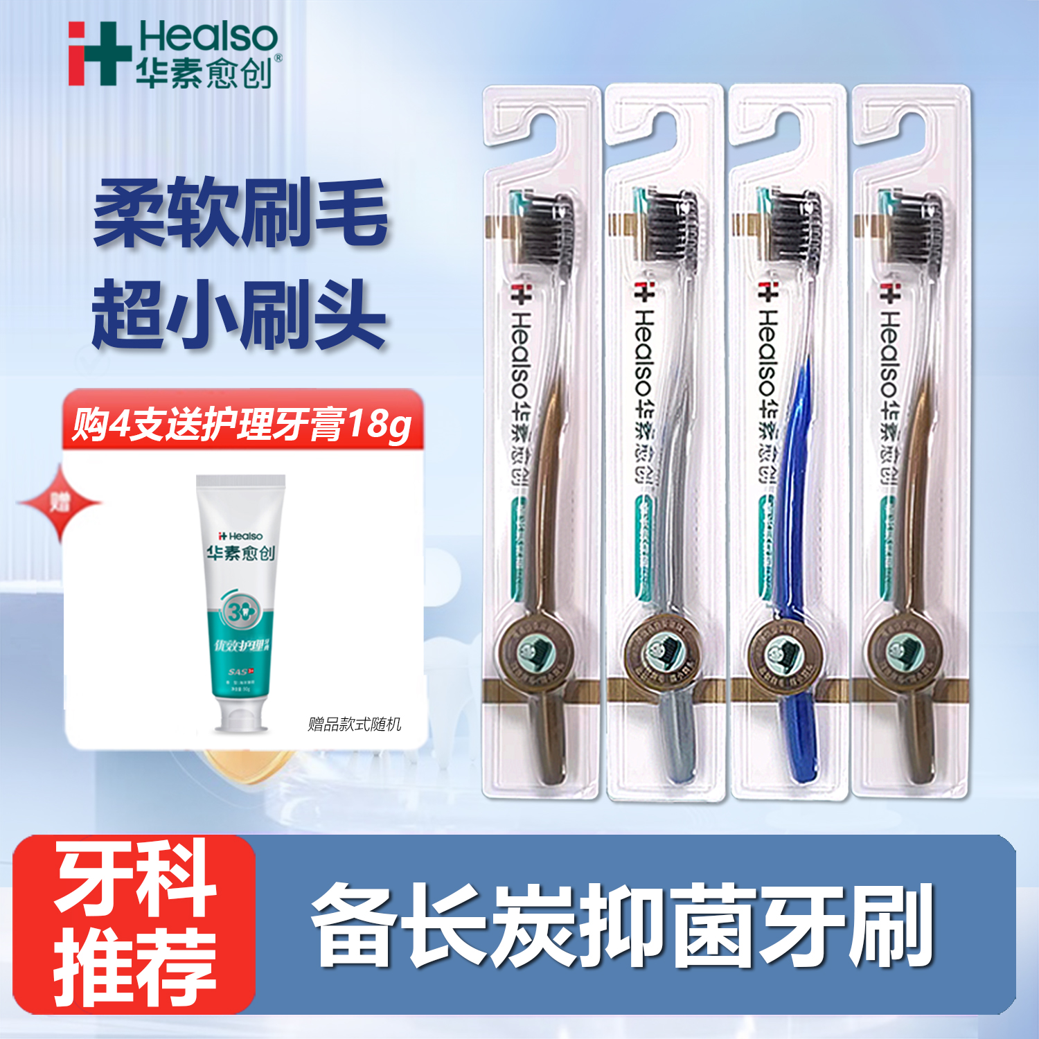 华素愈创牙刷护龈小头软毛