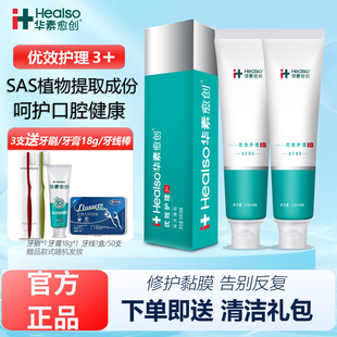 华素愈创牙膏清新口气改善牙龈牙周护理修护黏膜呵护口腔海洋薄荷