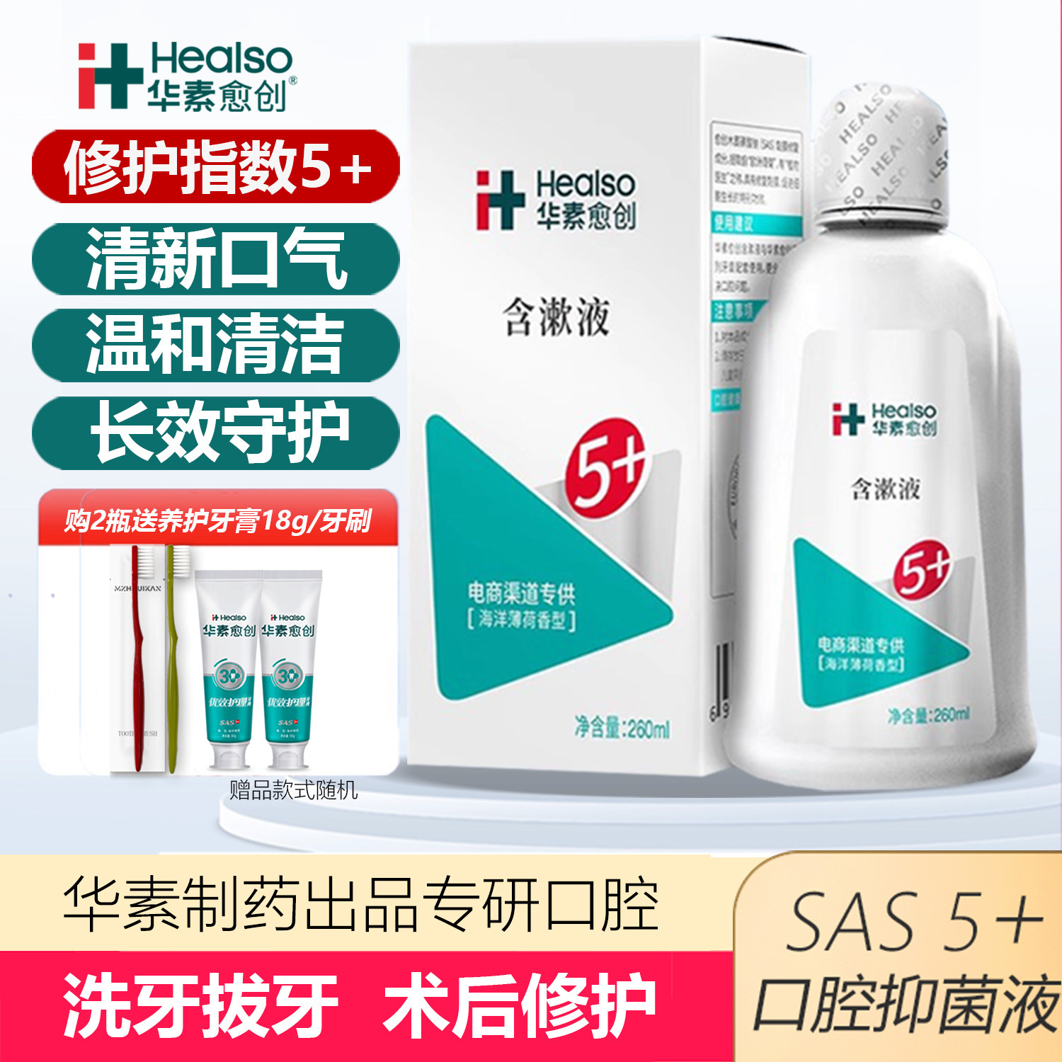 华素愈创漱口水5+洗牙拔牙呵护口腔修护黏膜清新口气氯已定抑菌液,洗护清洁剂/卫生巾/纸/香薰,漱口水,淘宝优惠券,粉丝福利购,淘宝优惠卷