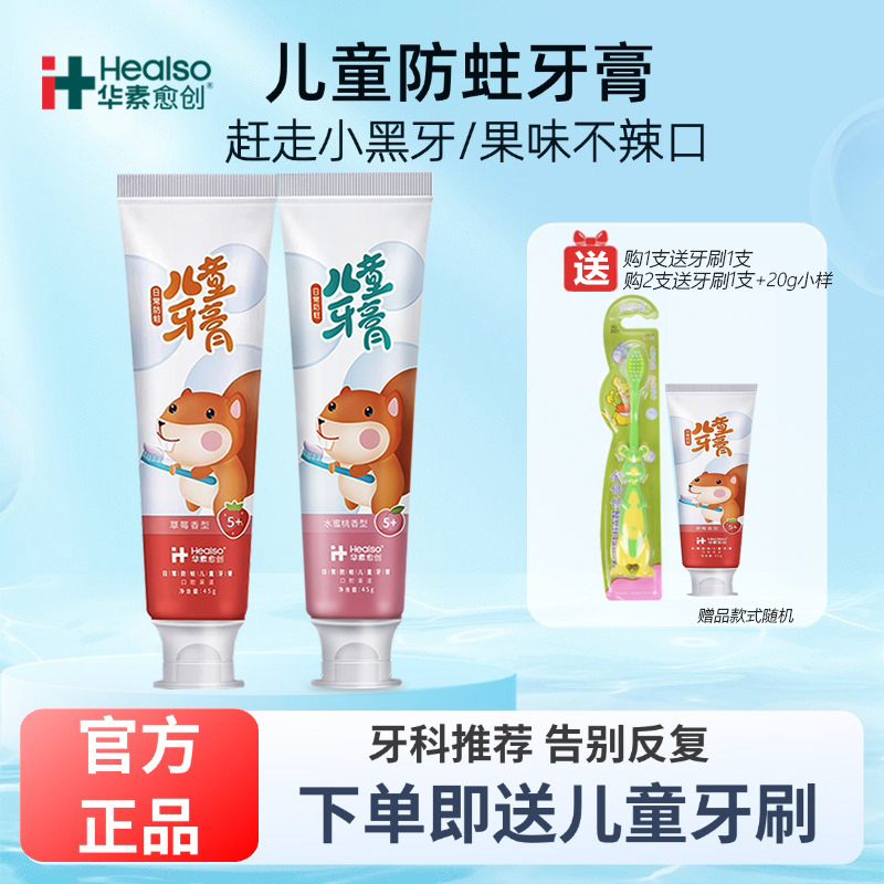 华素愈创儿童牙膏日常防蛀清洁