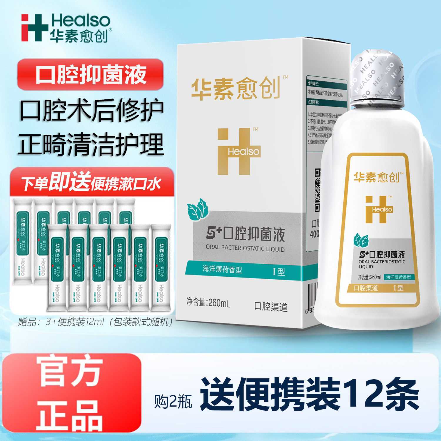 华素愈创漱口水5+洗牙拔牙口腔抑菌液修护黏膜术后正畸护理温和