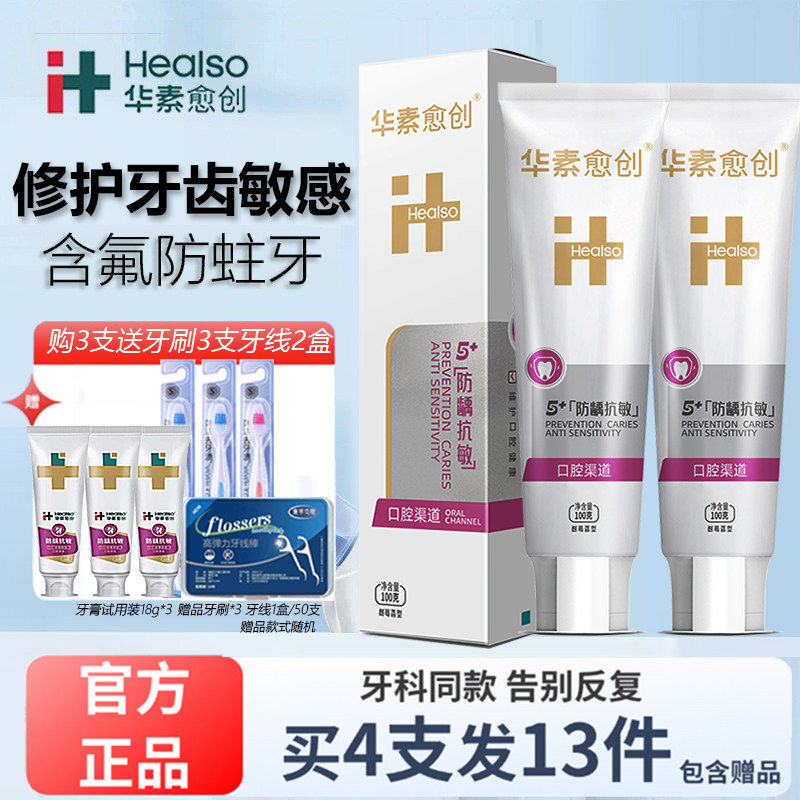 华素愈创牙膏5+防龋抗敏感含氟防蛀牙清洁牙齿改善牙龈健康护理,洗护清洁剂/卫生巾/纸/香薰,牙膏,淘宝优惠券,粉丝福利购,淘宝优惠卷