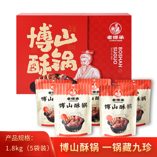 老博承博山酥锅礼盒正宗淄博特产即食熟食送礼送朋友精美包装包邮