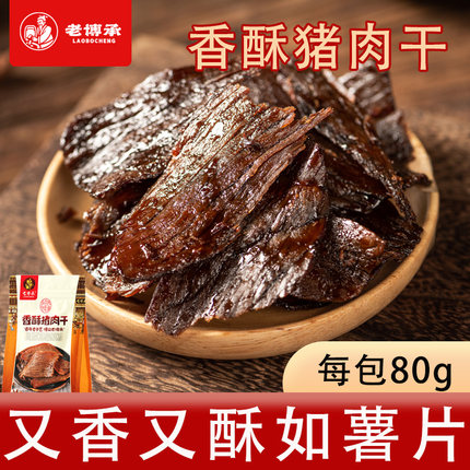 老博承香酥猪肉干淄博特产博山特色正宗休闲零食酥香味美解馋小吃