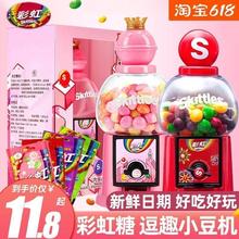 胖东来彩虹糖小豆机扭蛋机儿童玩具糖果机礼盒装DIY创意食玩送礼