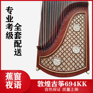 上海民族乐器一厂 敦煌牌古筝694KK蕉窗夜语初学考级演奏红木正品