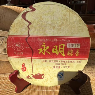 2014年普洱茶熟茶经典勐海味永明熟茶普洱茶357克饼茶