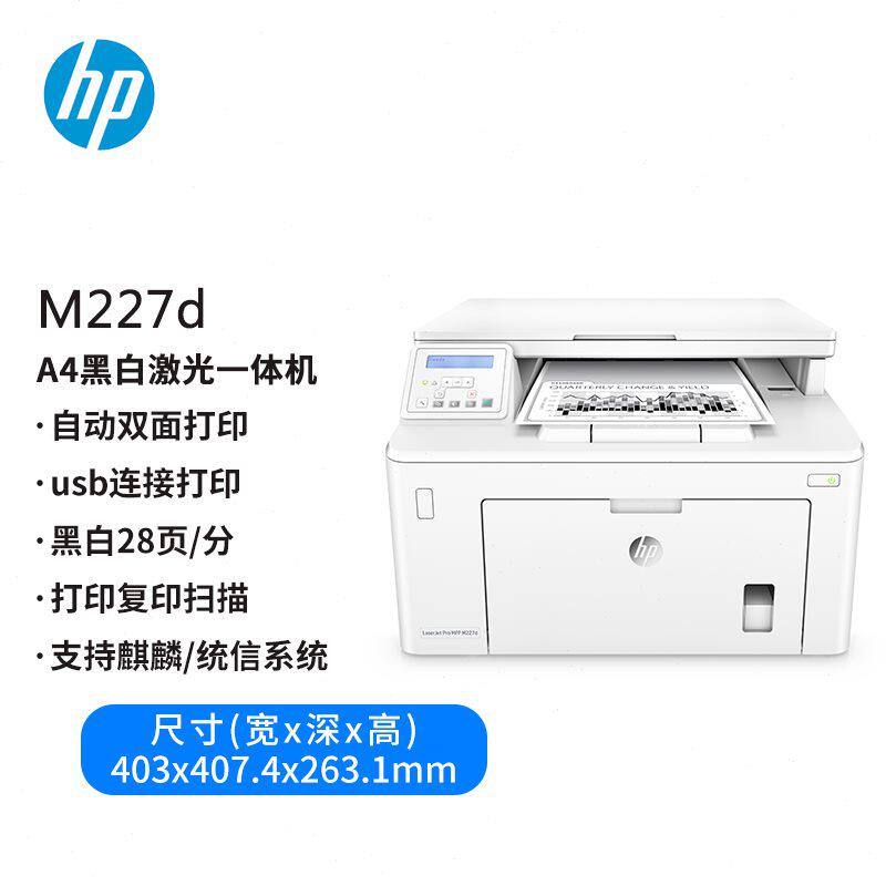 hp惠普227fdw429fdn427dw329dn黑白激光打印机复印一体机家用办公