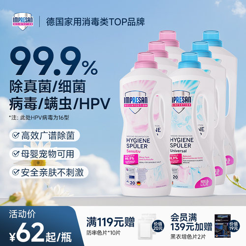 99.99%消除细菌螨虫衣物除菌液