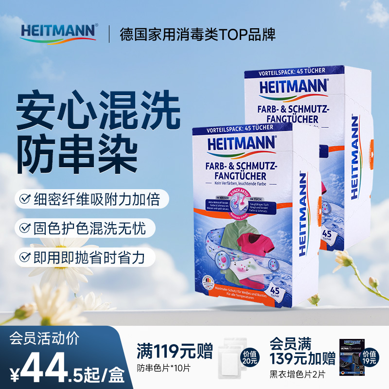 海特先生防串色洗衣片吸色纸衣物吸色片防染色机洗混洗护衣2盒装