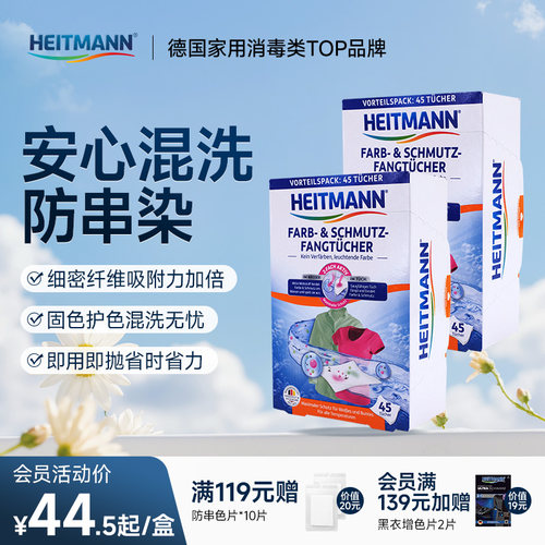 海特先生衣物防串色片