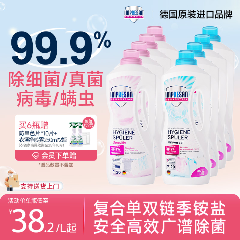 99.99%消除細菌螨蟲衣物除菌液