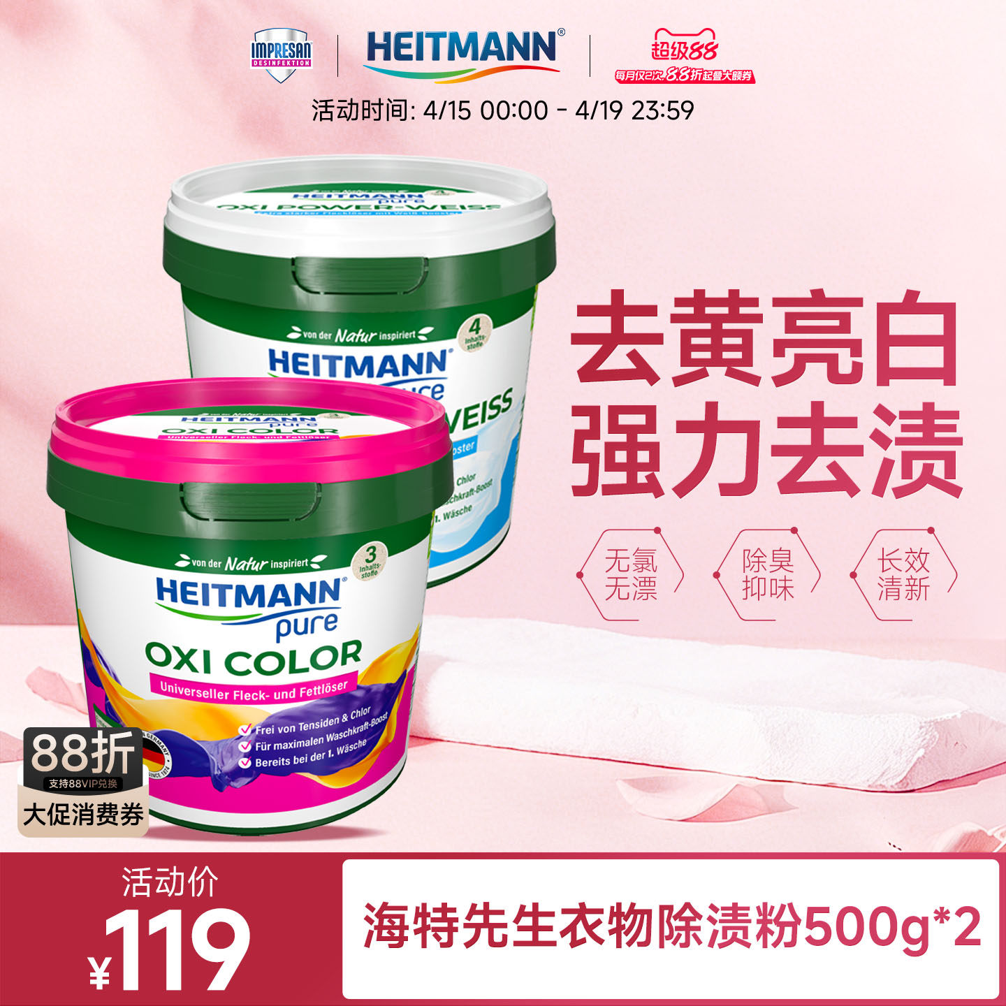 【活动专属】海特先生活氧彩漂爆炸盐去污除渍亮白去黄500g*2件装