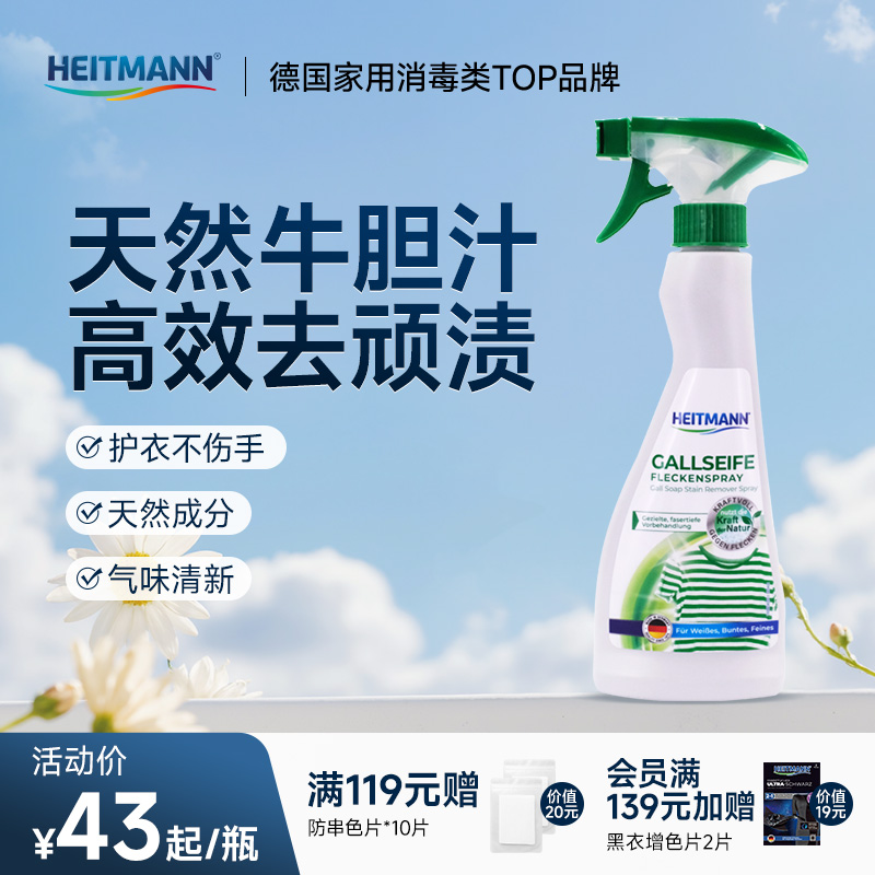 海特先生牛胆汁皂液衣物除渍去污衣领喷雾250ml 新效期