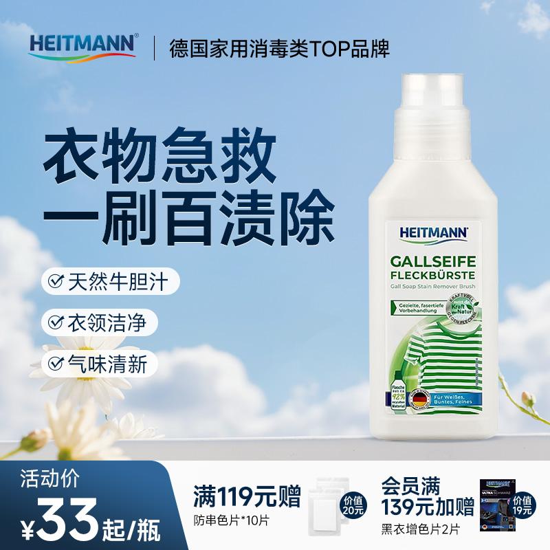 海特先生德国进口顽固污渍强力去污刷衣领净250ml 全新效期