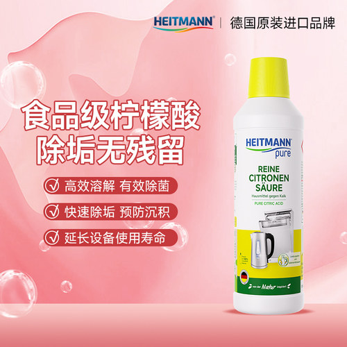 海特先生柠檬酸除垢剂安全无残留