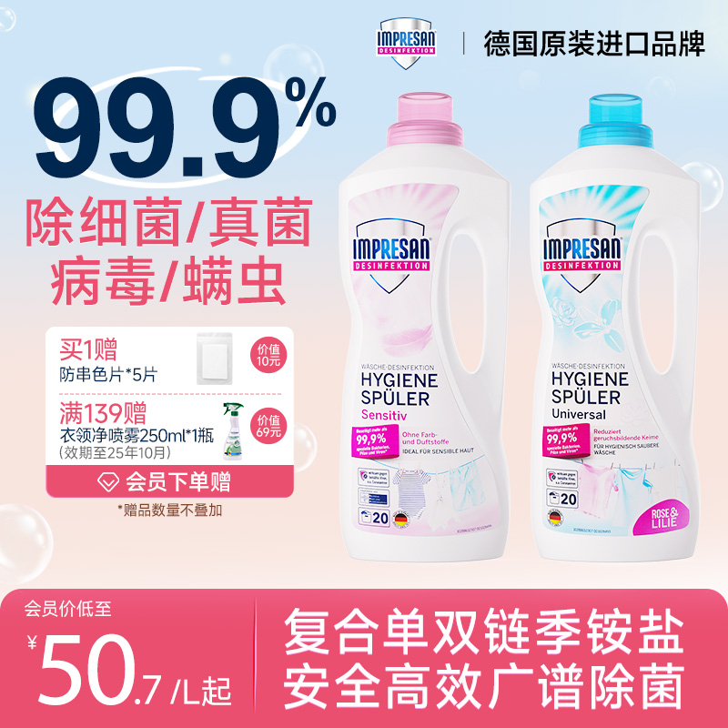 英普林氏复合季铵盐衣物消毒液除真菌除螨内衣洗衣专用宠物除菌液