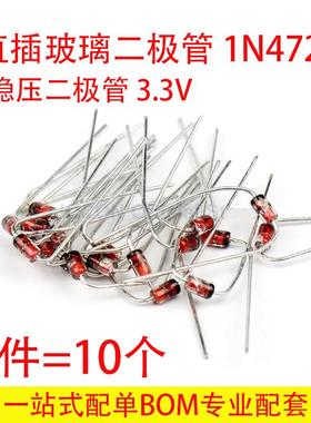 直插玻璃稳压二极管1N4734 IN4734A 1W稳压直插3.3v