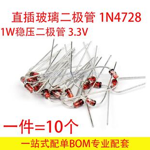 直插玻璃稳压二极管1N4734 IN4734A 1W稳压直插3.3v