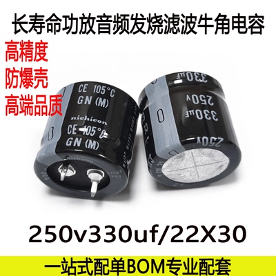 铝电解电容250v330uf牛角电容开关电源适配器逆变器电解电容22x30