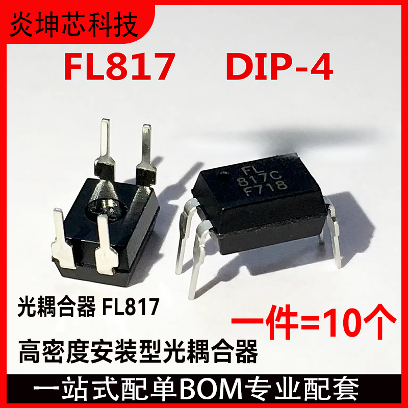 FL817C光电耦合器台湾方晶