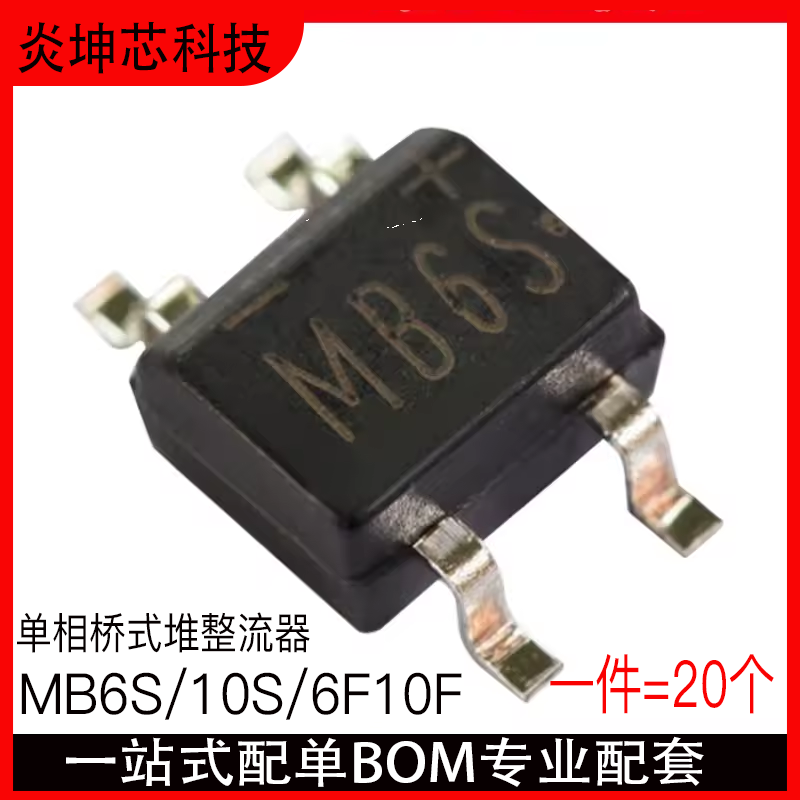 MB6S整流桥式整流器ABS10