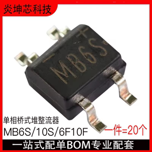 MB6S整流桥MB6F MB8S MB10S 10F单相桥式整流器ABS10 210桥堆SOP4