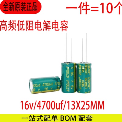 16v4700uf 高频低阻绿金电源适配器高频低阻铝电解电容13x25mm