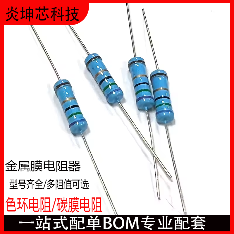 1/6W1/4W1/2W1W1%金属膜电阻