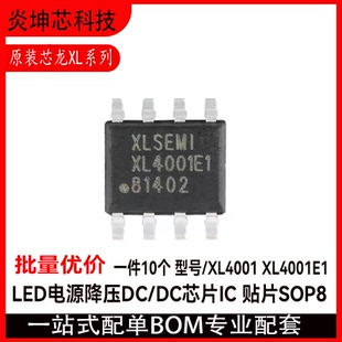 原装芯龙 XL4001 XL4001E1 LED电源降压DC/DC芯片IC 贴片SOP8