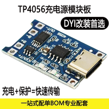 1A锂电池TP4056充电模块18650  TYPE-C/MICRO接口 过流保护充电板