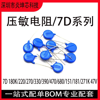 原装压敏电阻7D180K/220K/270K