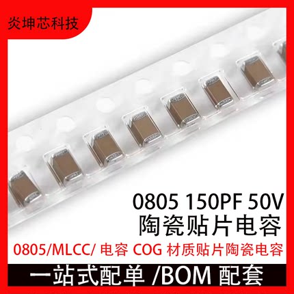 150PF ±10% 151K X7R材质贴片陶瓷电容
