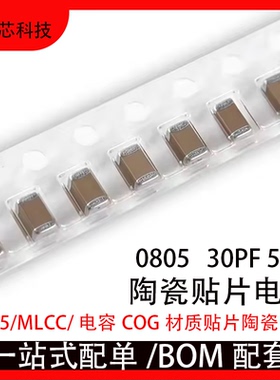 30PF 50V 100V 250V 500V ±5% 300J COG材质贴片陶瓷电容
