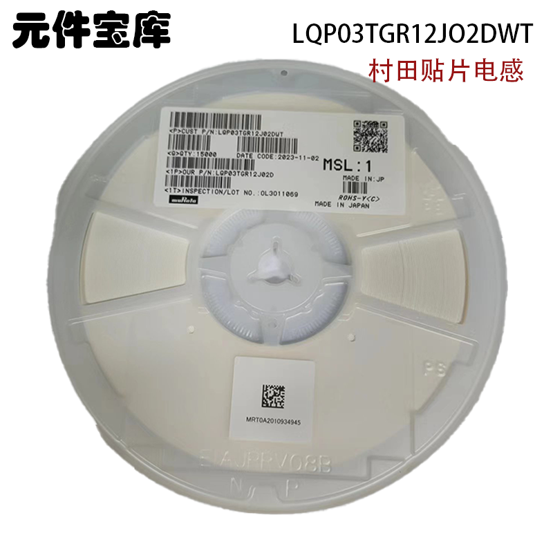 村田贴片电感 LQP03TGR12JO2DWT  高频电感器 适用于RF电路设计